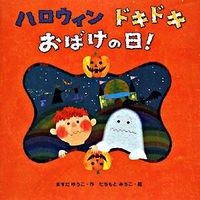 画像をギャラリービューアに読み込む, ハロウィン　ドキドキ　おばけの日！
