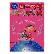 画像をギャラリービューアに読み込む, ローマ字リピートプリント
