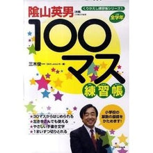 画像をギャラリービューアに読み込む, １００マス練習帳
