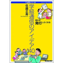 画像をギャラリービューアに読み込む, 学級通信のアイデア４０
