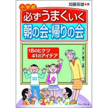 画像をギャラリービューアに読み込む, 小学校　必ずうまくいく朝の会・帰りの会
