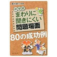 画像をギャラリービューアに読み込む, 中学校　まわりに聞きにくい問題場面
