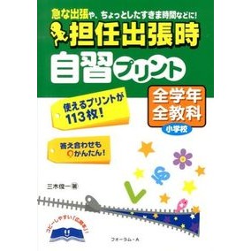 担任出張時自習プリン　小学校全学年全教科 Mikishiyunichi Self-study pudding when the homeroom teacher is on a business trip - All subjects for grades of elementary school