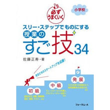 画像をギャラリービューアに読み込む, スリーステップでものにする授業のすご技
