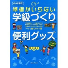 画像をギャラリービューアに読み込む, 準備がいらない学級づくり便利グッズ
