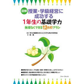１年生の基礎学力－無理なくできる１２か月