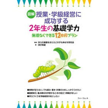 画像をギャラリービューアに読み込む, ２年生の基礎学力－無理なくできる１２か月
