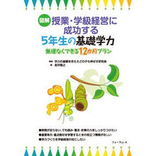 Load image into Gallery viewer, ５年生の基礎学力－無理なくできる１２か月
