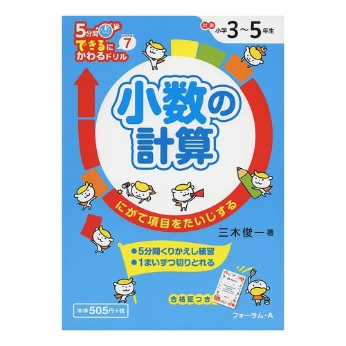 少数の計算 Mikishiyunichi few calculations
