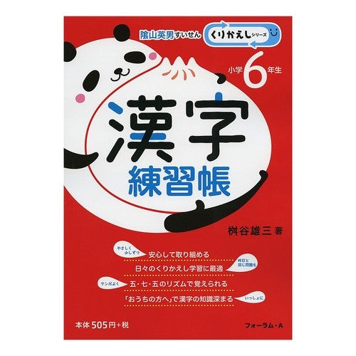 漢字練習帳　小学６年生 Massyayuzo Kanji practice book for 6th grade elementary school students