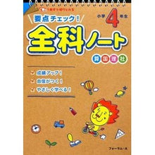 画像をギャラリービューアに読み込む, 要点チェック！全科ノート　小学４年生
