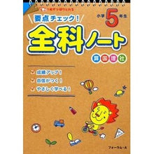 画像をギャラリービューアに読み込む, 要点チェック！全科ノート　小学５年生
