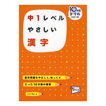 画像をギャラリービューアに読み込む, 中１レベル　やさしい漢字 1st level of junior high school, easy kanji
