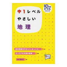 画像をギャラリービューアに読み込む, 中１レベル　やさしい地理

