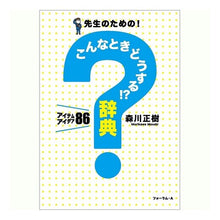 画像をギャラリービューアに読み込む, 先生のための！こんなときどうする！？辞典
