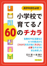 画像をギャラリービューアに読み込む, #石川晋 #小学校で育てる！６０のチカラ
