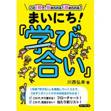 画像をギャラリービューアに読み込む, まいにち！『学び合い』

