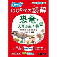 #宮崎彰嗣 #はじめての読解恐竜・大昔の生き物編