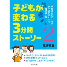 画像をギャラリービューアに読み込む, 子どもが変わる３分間ストーリー　　　２
