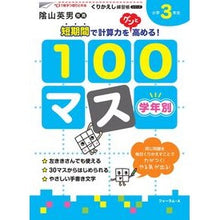 画像をギャラリービューアに読み込む, 学年別１００マス　小学３年生
