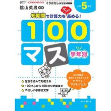 画像をギャラリービューアに読み込む, 学年別１００マス　小学５年生
