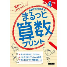 画像をギャラリービューアに読み込む, まるっと算数プリント　小学４年生
