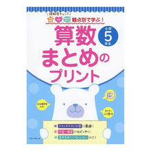 画像をギャラリービューアに読み込む, 算数まとめのプリント　小学５年生

