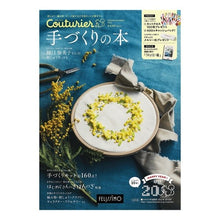 画像をギャラリービューアに読み込む, カタログ　クチュリエ　’２２春夏号

