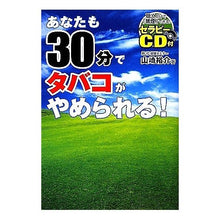 画像をギャラリービューアに読み込む, あなたも３０分でタバコがやめられる！
