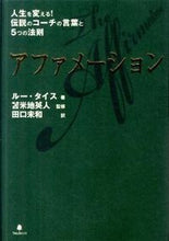 画像をギャラリービューアに読み込む, #Ｌ．タイス #アファメーション :9784894514737
