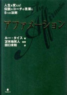 #Ｌ．タイス #アファメーション :9784894514737