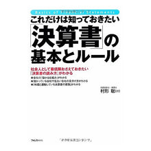 画像をギャラリービューアに読み込む, ＃村形 聡 ＃「決算書」の基本とルール ﾑﾗｶﾀｻﾄｼ :9784894515178

