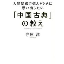 画像をギャラリービューアに読み込む, 「中国古典」の教え
