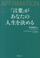 #苫米地英人 #「言葉」があなたの人生を決める :9784894515796