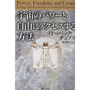 宇宙のパワーと自由にアクセスする方法