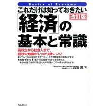 画像をギャラリービューアに読み込む, 「経済」の基本と常識　改訂版
