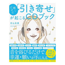 画像をギャラリービューアに読み込む, 聴くだけで「引き寄せ」が起こるＣＤブック

