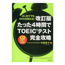 画像をギャラリービューアに読み込む, たった４時間でＴＯＥＩＣテスト完全　改訂
