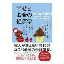 画像をギャラリービューアに読み込む, 幸せとお金の経済学
