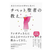 画像をギャラリービューアに読み込む, チベット聖者の教え
