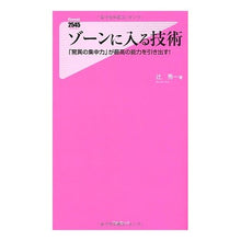 画像をギャラリービューアに読み込む, ゾーンに入る技術
