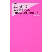 画像をギャラリービューアに読み込む, 思い通りに人をあやつる１０１の心理テクニ
