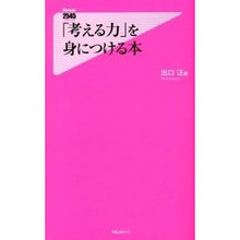 画像をギャラリービューアに読み込む, 「考える力」を身につける本
