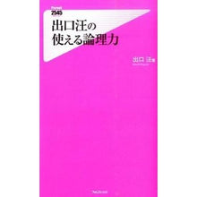 画像をギャラリービューアに読み込む, 出口汪の使える論理力
