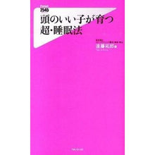 画像をギャラリービューアに読み込む, 頭のいい子が育つ超・睡眠法
