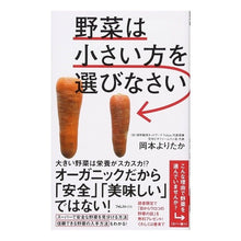 画像をギャラリービューアに読み込む, 野菜は小さい方を選びなさい
