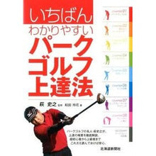 画像をギャラリービューアに読み込む, いちばんわかりやすいパークゴルフ上達法
