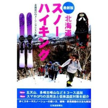画像をギャラリービューアに読み込む, 最新版　北海道スノーハイキング
