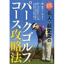 画像をギャラリービューアに読み込む, 名人・萩史之のパークゴルフコース攻略法

