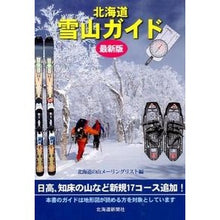画像をギャラリービューアに読み込む, 最新版　北海道雪山ガイド
